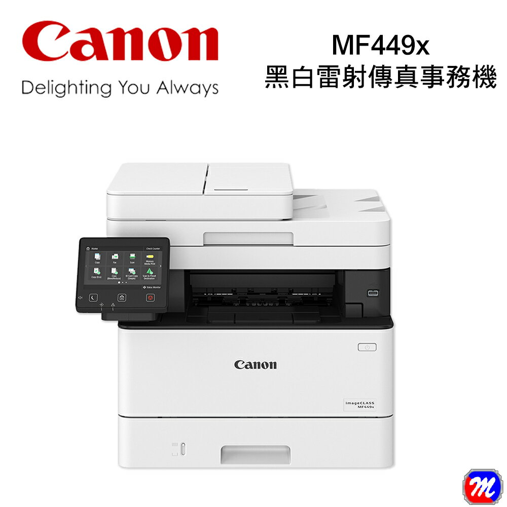 【Canon】MF449x 雷射複合機(列印/影印/掃描/傳真)