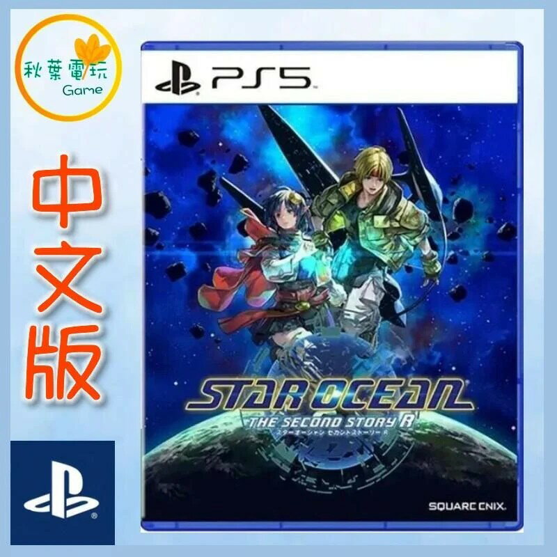 ●秋葉電玩●  PS5 星海遊俠 2 第二個故事R 中文版