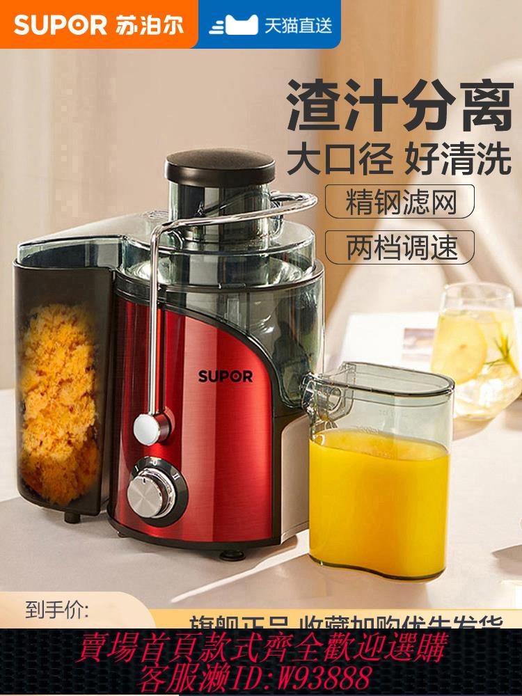 {可刷卡 打統編}蘇泊爾榨汁機汁渣分離小型家用多功能水果汁機原汁機器全自動炸汁