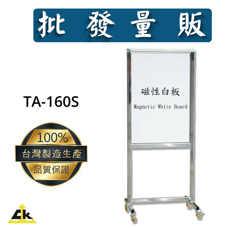 【鐵金鋼】TA-160S 磁性白板+軟木板 標示/告示/招牌/酒店/俱樂部/餐廳/MOTEL/遊樂場