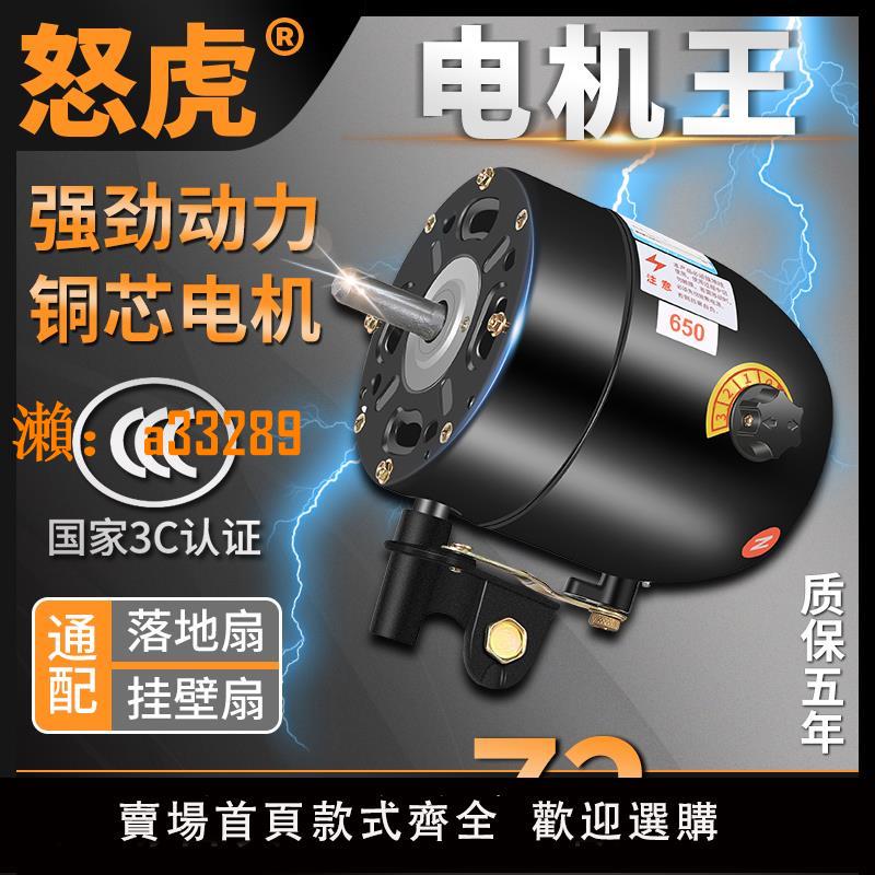 【保固兩年】大功率工業風扇強力線控電機落地壁掛牛角扇配件220V風扇機頭馬達