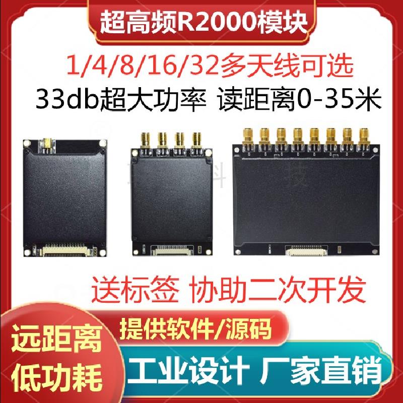 {臺灣公司貨 可打統編}英頻傑E710超高頻rfid讀寫模組遠距離讀寫器倉庫快速盤點讀頭晶片