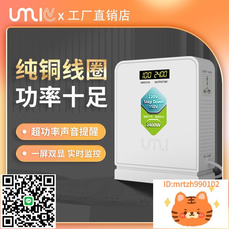 UMI純銅變壓器220v轉110v轉220美國120V日本電飯煲電壓轉換器家用-時尚精品