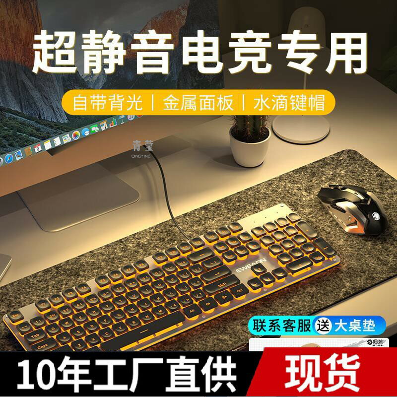 前筆電鍵盤靜音滑鼠手感超電腦遊戲套裝薄膜辦機械行者無限