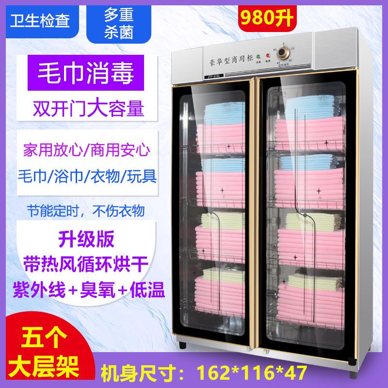 【最低價】【公司貨】毛巾消毒櫃美容院專用大型雙開門商用立式紫外線大容量內衣服鞋子