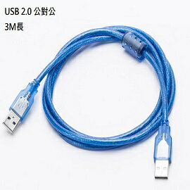 USB2.0 A公-A公 長度3M 高速傳輸線 帶磁環 USB延長線 (含稅)【佑齊企業 iCmore】