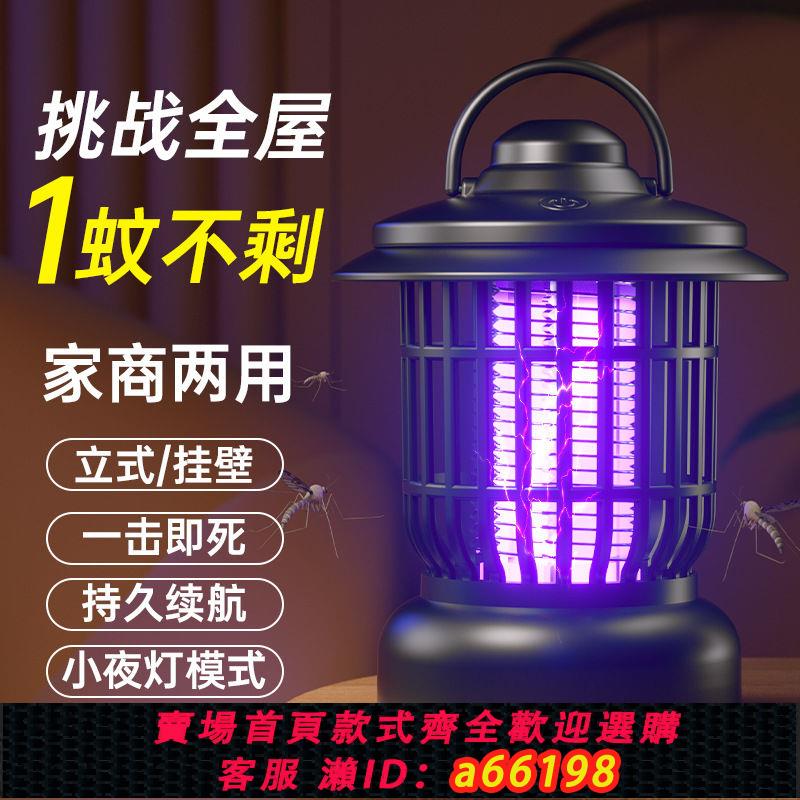 【臺灣公司 可開發票】電擊滅蚊燈野外滅蚊燈家用滅蚊器可充電孕婦嬰兒驅蚊神器戶外露營