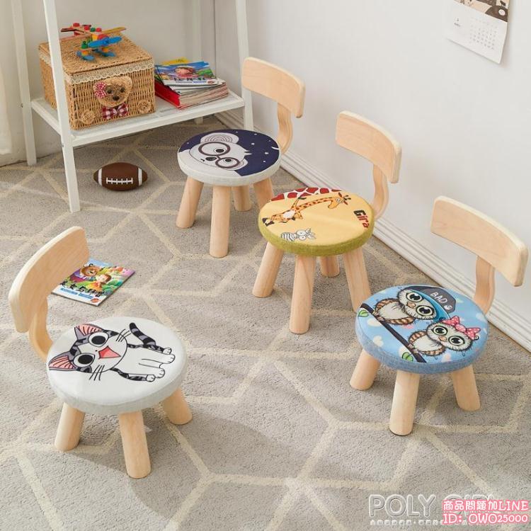 兒童全實木小凳子靠背家用矮凳經濟型時尚創意椅子現代簡約小板凳 poly