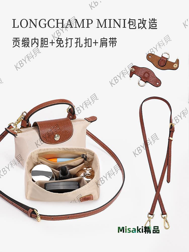 適用于瓏驤mini內膽包 Longchamp包改造肩帶龍驤迷你餃子包中包撐35849 Misaki精品