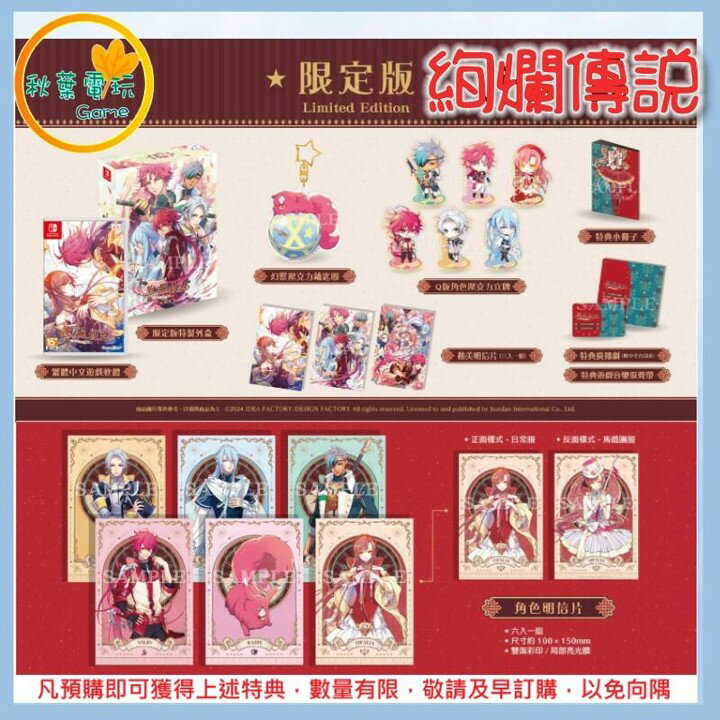 ●秋葉電玩● 預購附特典 Switch NS 絢爛傳說 Radiant Tale 中文限定版 2024年冬季預計發售