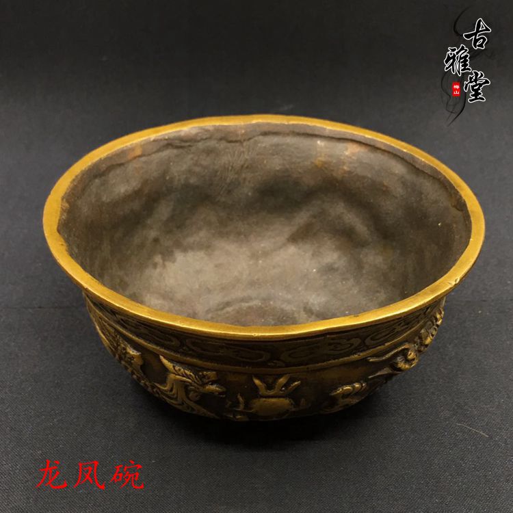 仿古銅器純銅黃銅龍鳳碗大明宣德底龍紋碗銅碗飯碗地攤擺件銅器1入