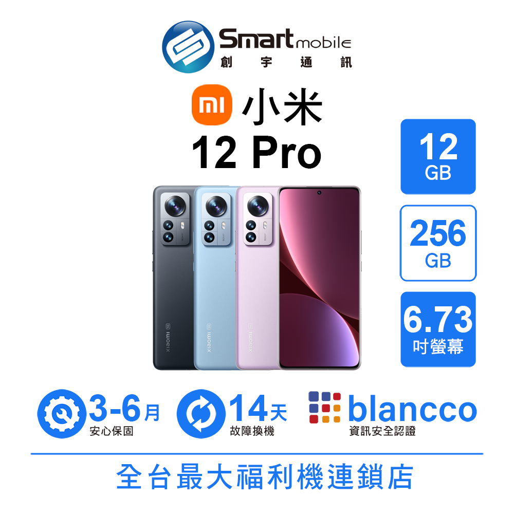 【4%點數】【創宇通訊│福利品】Xiaomi 小米 12 Pro 12+256GB 6.73吋 5G 2K曲面螢幕 夜梟拍照演算法【限定樂天APP下單享點數回饋】