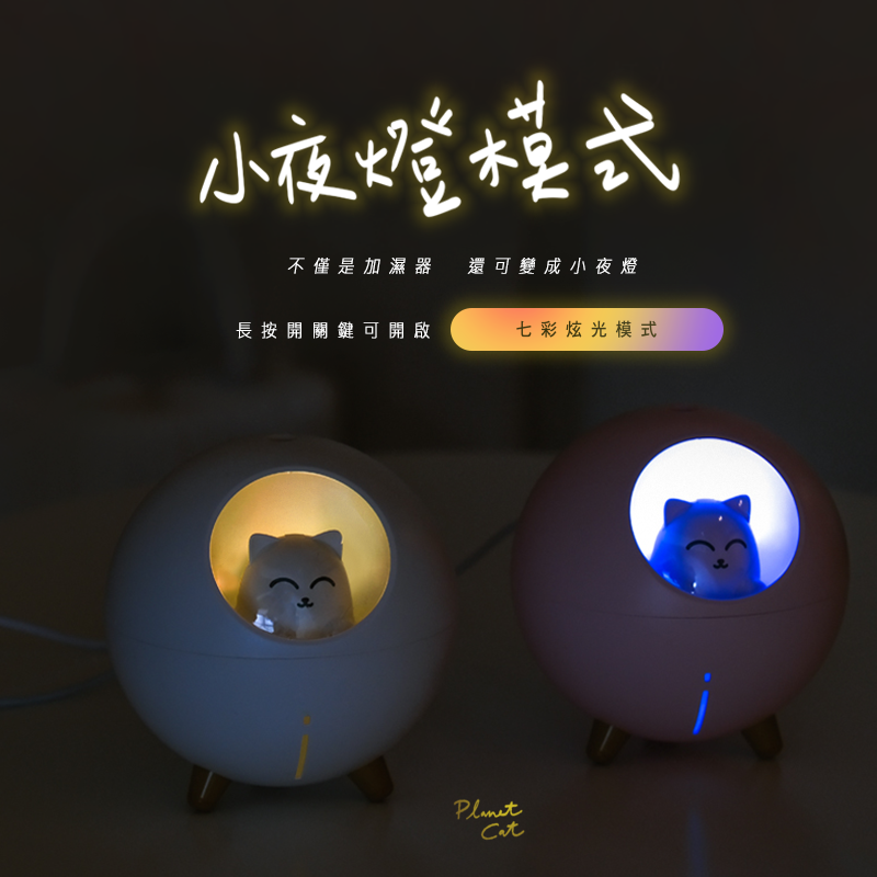 【台灣現貨】全網最萌 喵星球加濕器 芬香機 夜燈模式 肌膚保濕 加濕機 加濕器 噴霧機 香氛機 薰香器 擴香機 精油 3