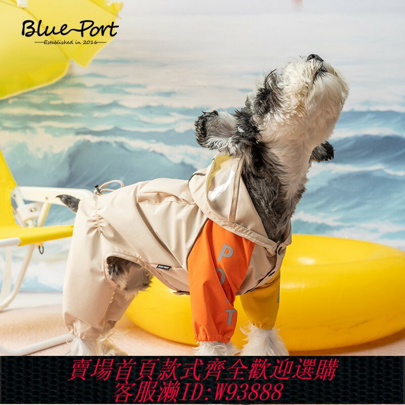 {臺灣公司貨 可打統編}BluePort寵物狗狗雨衣夏季反光防水防風四腳全包中小型犬雨披衣服