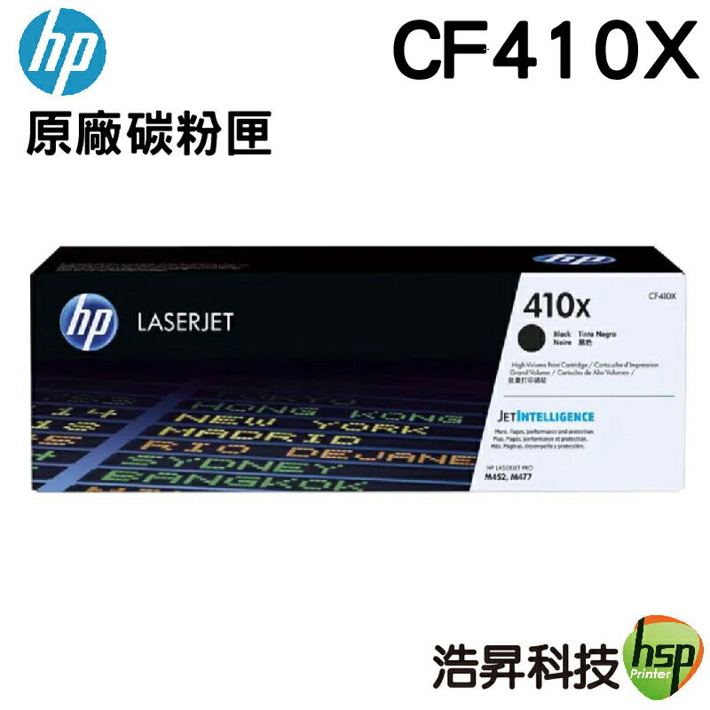 HP 410X / CF410X 黑 原廠碳粉匣 適用M452/M377/M477