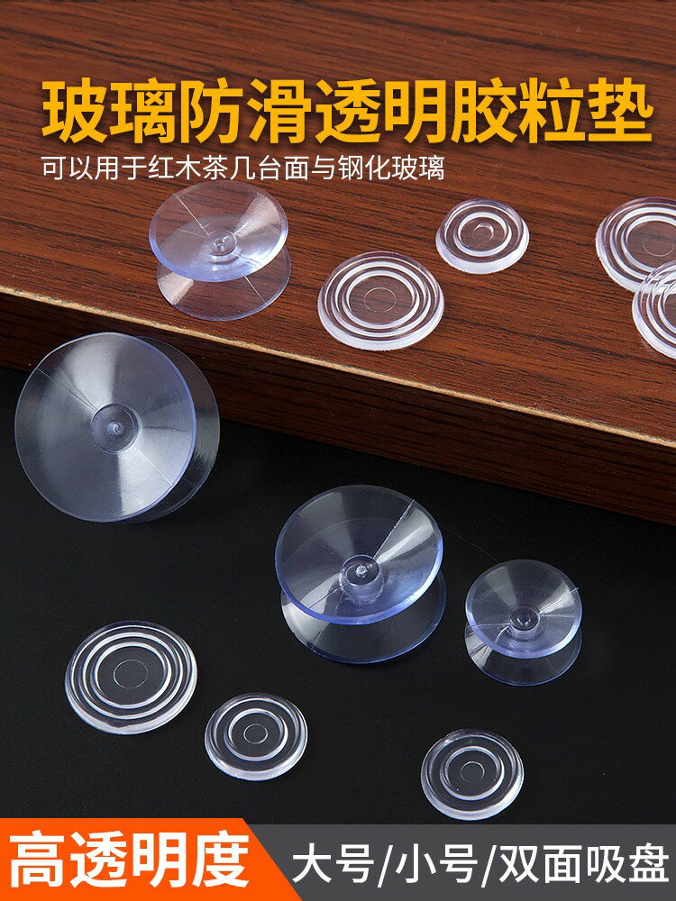 紅木茶幾餐桌臺面鋼化玻璃固定防滑墊片雙面吸盤透明玻璃墊片墊子