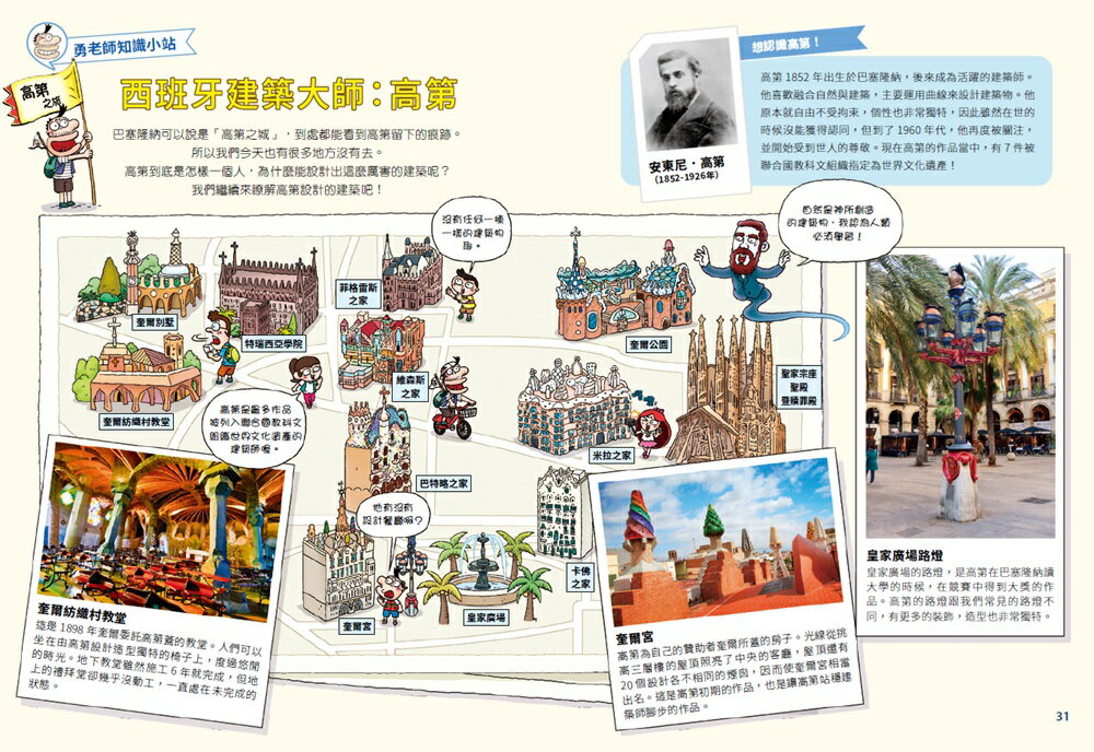 ★☆地中海三國☆★環遊世界大冒險：【義大利】【西班牙】【希臘】 7