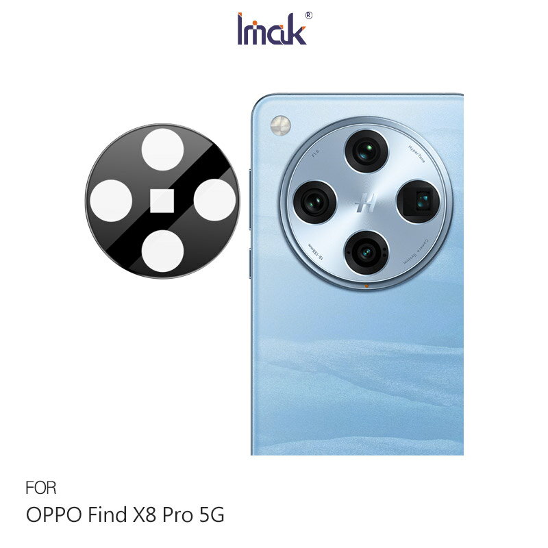Imak 艾美克 OPPO Find X8 Pro 5G 鏡頭玻璃貼(一體式)(曜黑版) 奈米吸附 鏡頭貼 鏡頭保護貼 鏡頭膜