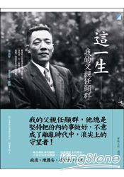 這一生：我的父親任顯群 | 拾書所