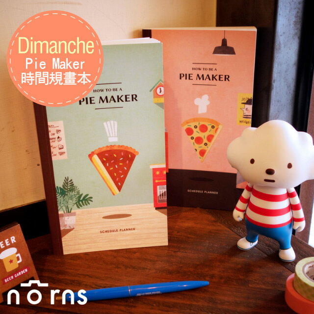 Norns Dimanche【迪夢奇 Pie Maker時間規畫本】Norns 文創 手帳 管理 行事曆 筆記本 好窩生活節