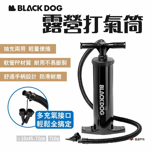 【BLACKDOG】露營打氣筒 抽充兩用 輕量可攜式 多充氣介面 手動打氣 打氣機 充氣用品適用 露營 悠遊戶外