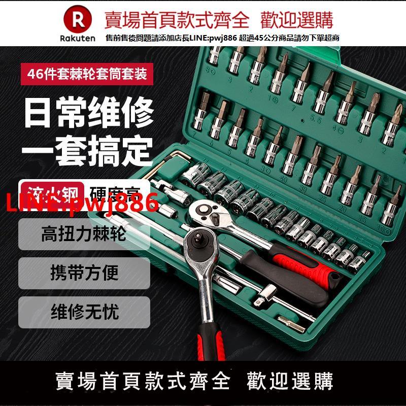綠林汽修工具套裝棘輪快速套筒扳手套管汽車萬能修車摩托維修組合【臺灣公司 優質服務】