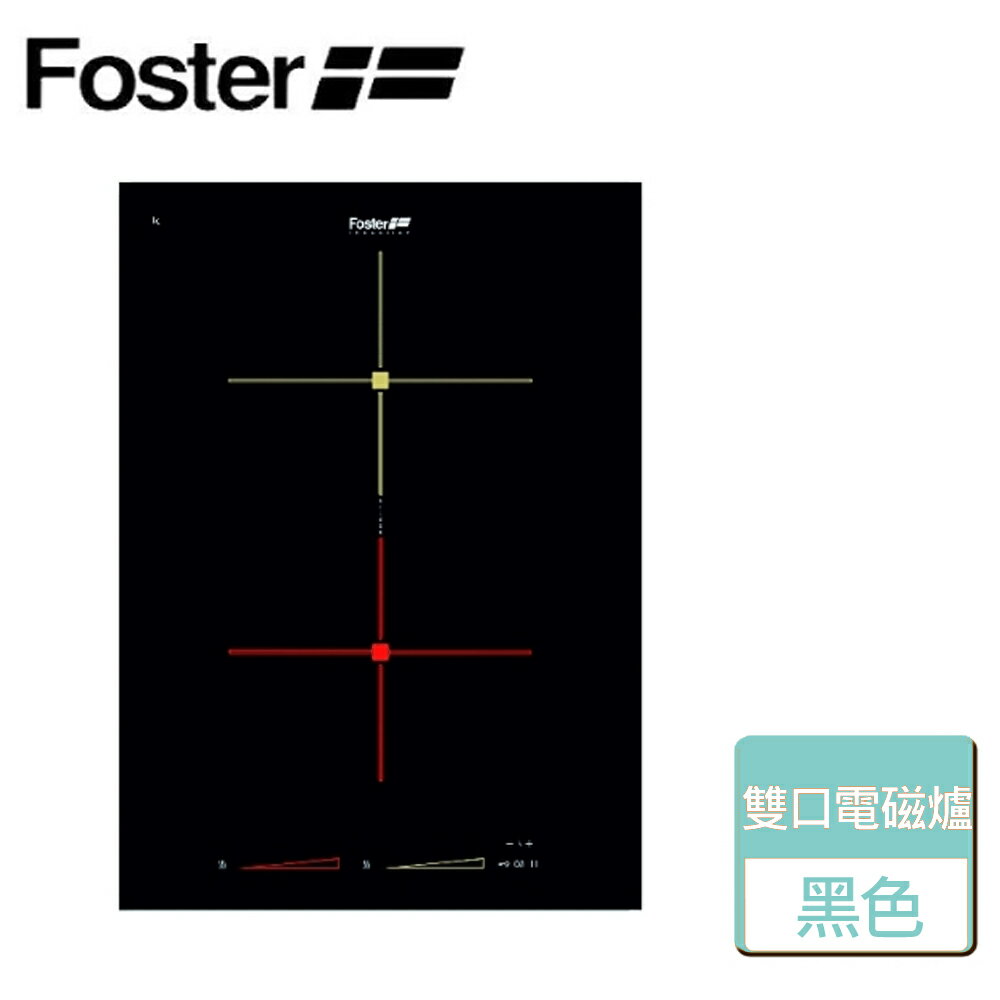 【義大利Foster】兩口橋式感應電磁爐-無安裝服務 (7341-645)