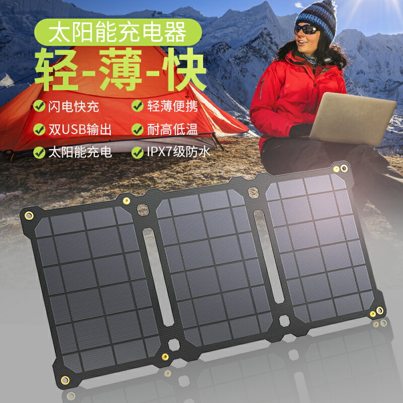 奧鵬AP太陽能充電器寶發電板移動電源軍工旅行手機戶外折疊便攜式 樂居家百貨