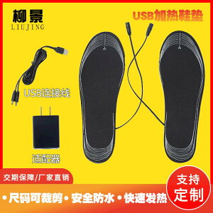 【免運費】USB充電發熱鞋墊 電加熱鞋墊尺碼可裁剪可水洗電熱暖腳寶鞋墊男女