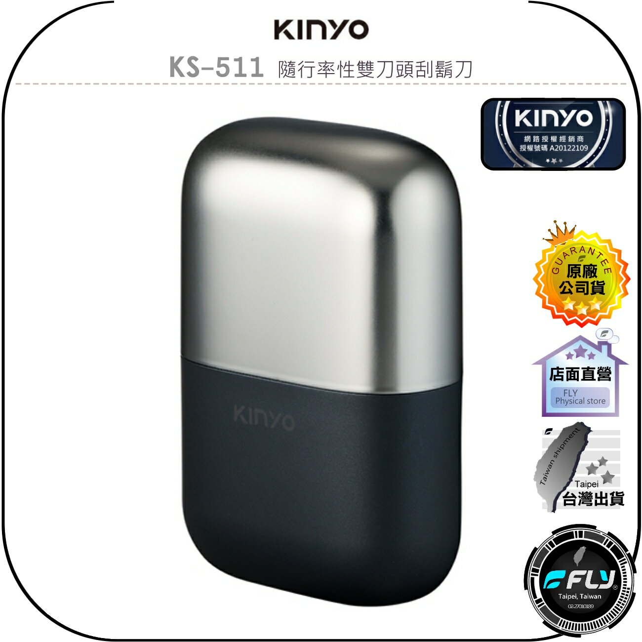 【飛翔商城】KINYO 耐嘉 KS-511 隨行率性雙刀頭刮鬍刀◉公司貨◉浮動雙刀頭◉TYPE-C充電◉IPX6水洗