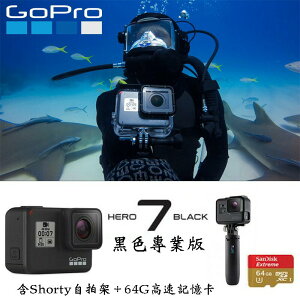 【eYe攝影】現貨 含64G+Shorty腳架 忠欣公司貨 GOPRO HERO 7 黑色專業版 運動攝影機