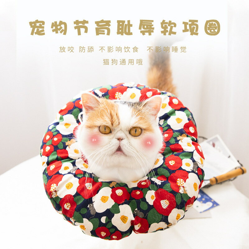 特價伊麗莎白寵物貓狗軟項圈絕育恥辱防舔防咬小型犬頭套軟圈用品【尚宜家居】
