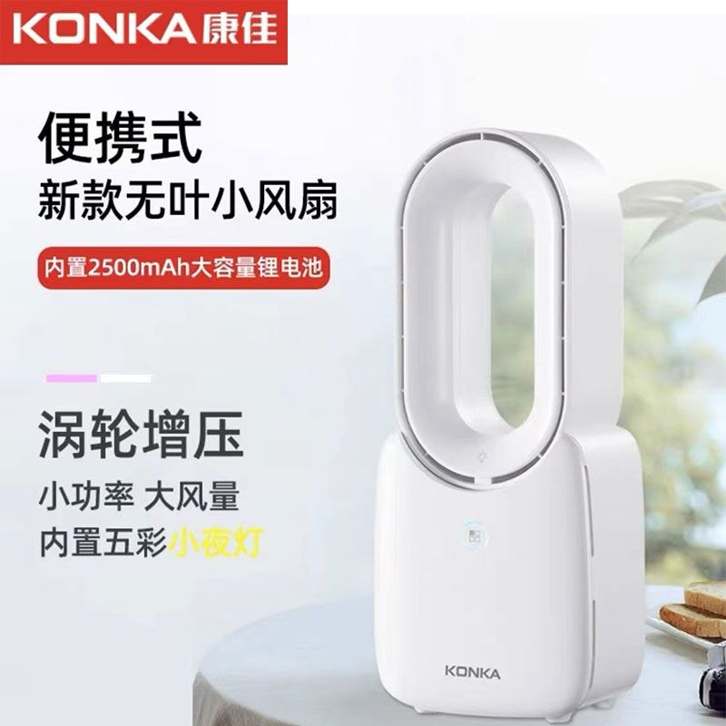 【輕音風道】康佳可充電無葉小風扇桌面USB小型學生便攜式電風扇宿舍迷你電扇-益三禾