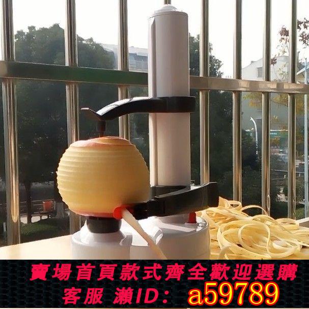 【臺灣公司 可打統編】【2156人收藏】家用自動電動土豆去皮水果削皮器多功能蘋果削皮機刨皮刀削蘋果器