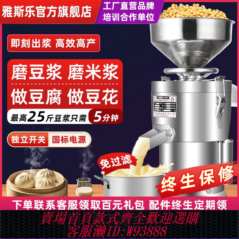 {可刷卡 打統編}豆漿機商用早餐店用渣漿分離磨漿機豆腐機全自動家用小型打米漿機