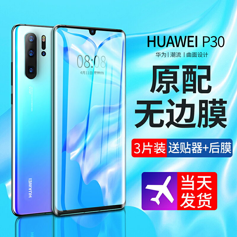 適用於華為Mate30鋼化膜Mate30pro手機Mate20全包Mate20pro原裝Mate20X全屏抗藍光Mate10pro曲面Mate9覆蓋m30