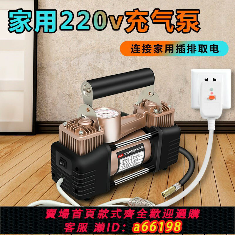 【臺灣公司 可開發票】雙缸220v充氣泵自動家用高壓便攜氣泵農用車拖拉機充氣輪胎打氣機