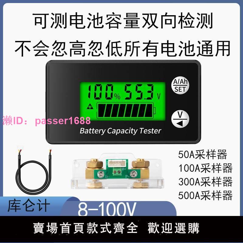 電量顯示器8-100V鉛酸蓄電池鋰電通用 庫侖計電壓電量表 雙向檢測