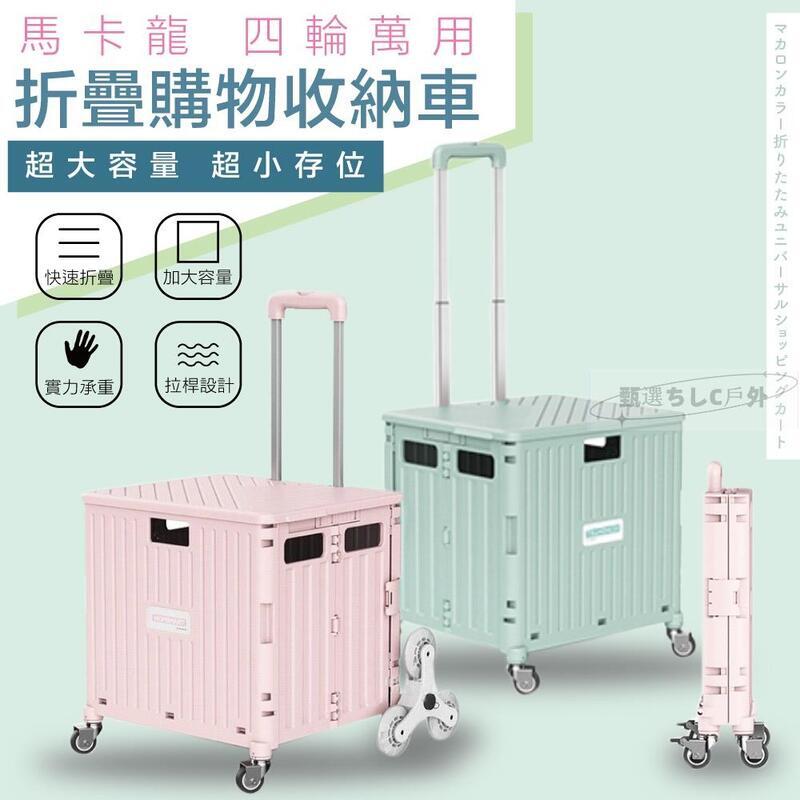 臺灣公司貨 開發票 【免運】四輪萬用折疊購物車? 購物車 置物推車 折疊手推車收納籃 買菜車 置物箱 行動手拉車 #露營 #野餐