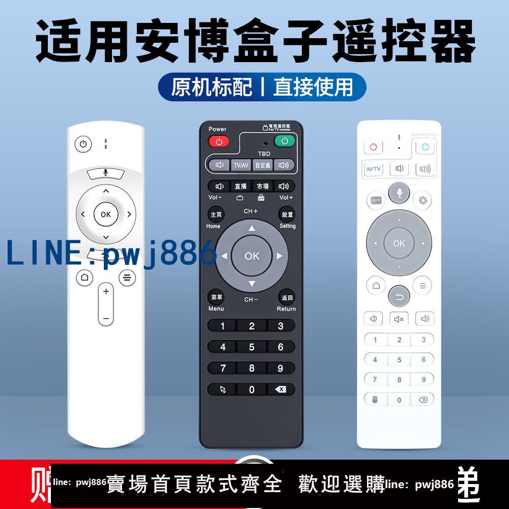 【台灣公司 可打統編】適用安博科技安博盒子遙控器4代 5代 6代 7代 8代 9代 10代 11代ubox通用S800PLUS S900 PRO網路電視機頂盒