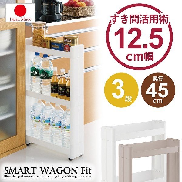 日本【不動技研】三層移動式飲料架 Fit45 F-2544