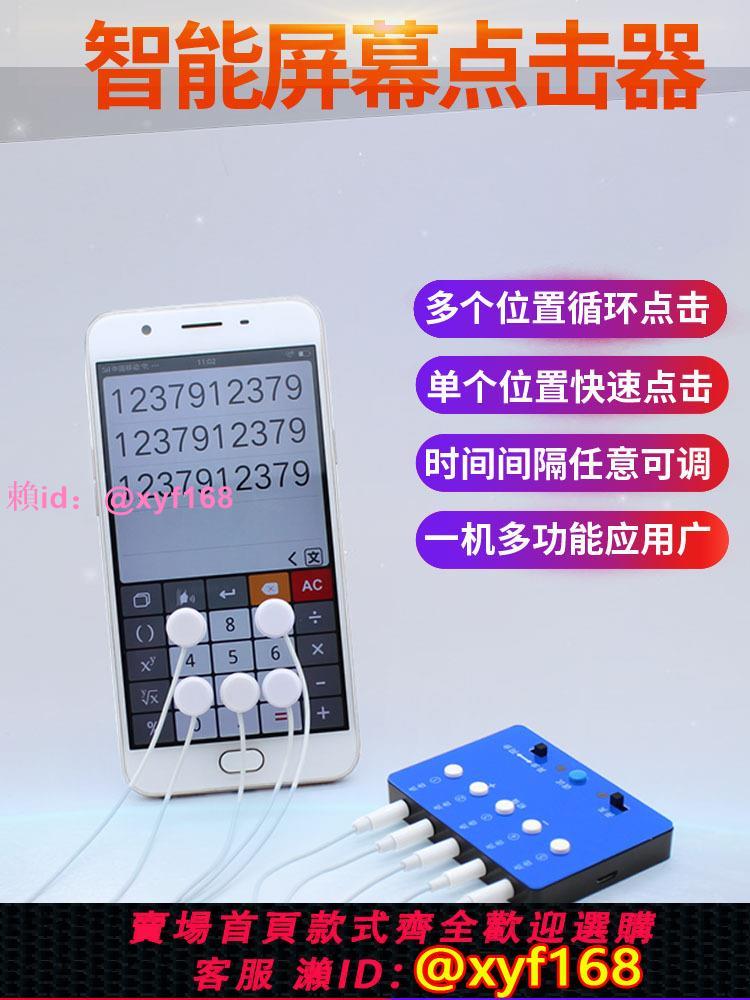 連點器螢幕自動點擊器直播點紅心遊戲多點迴圈掛機物理模擬點屏器