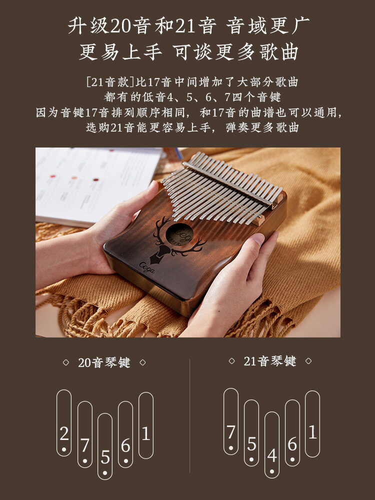 拇指琴/21音卡林巴拇指琴初學者專業卡巴林五指17音手姆指鋼琴kalimb樂器-摩可美家