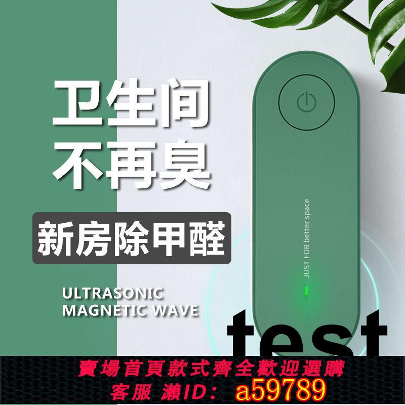 【臺灣公司 可打統編】110v新款負離子空氣凈化器迷你家用臥室廚房廁所甲醛超聲波除蟎儀