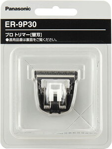 Panasonic【日本代購】國際牌 ER-9P30 替換刀片 適用 ER-PA10 理髮器