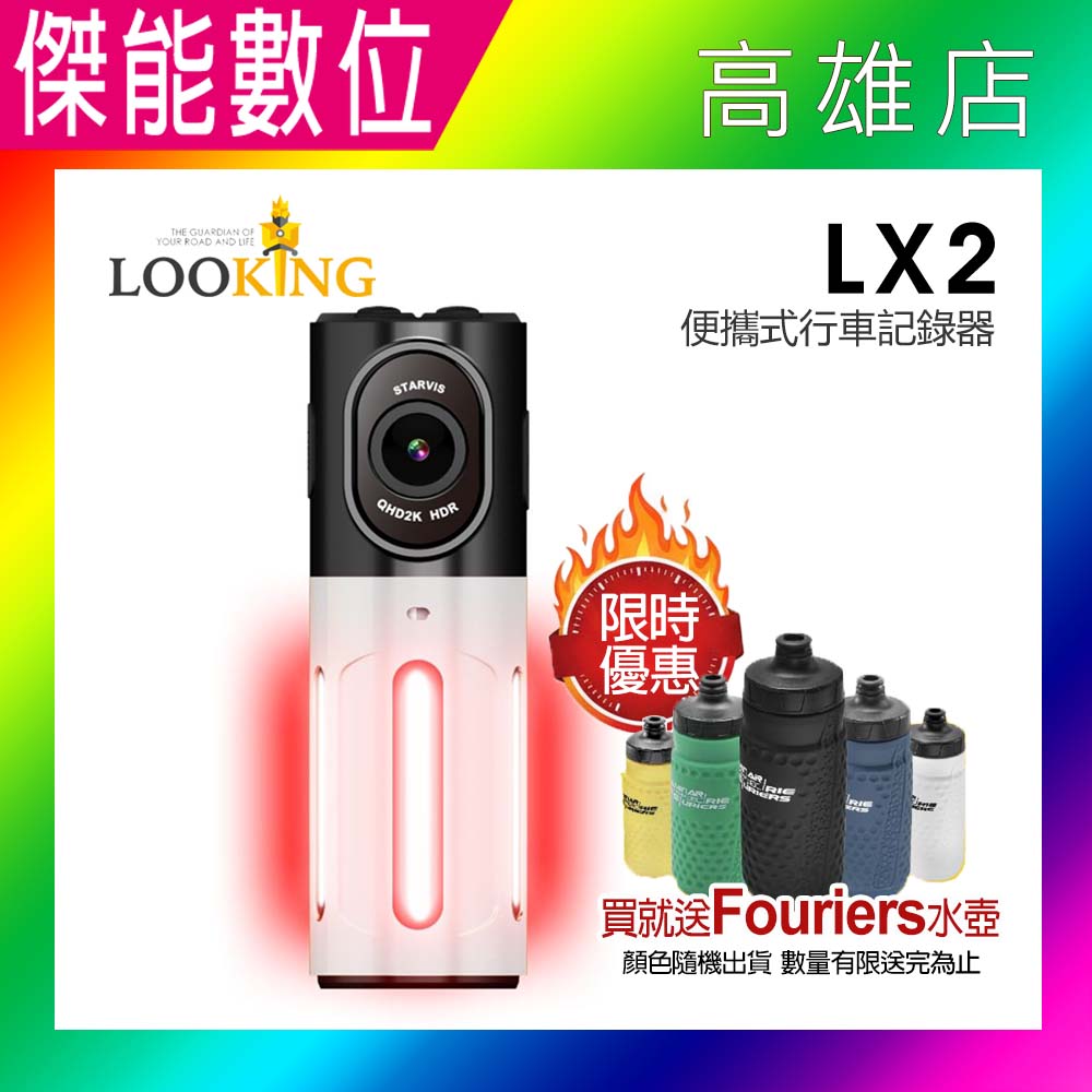 LOOKING 錄得清 LX2【贈64G+運動水壺】多功能警示記錄器 便攜式行車紀錄器 行人紀錄器 自行車紀錄器 攝影機 2K夜視