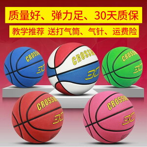 正品橡膠籃球3-4-5-6-7號比賽訓練中小學生室內外兒童幼兒園用球