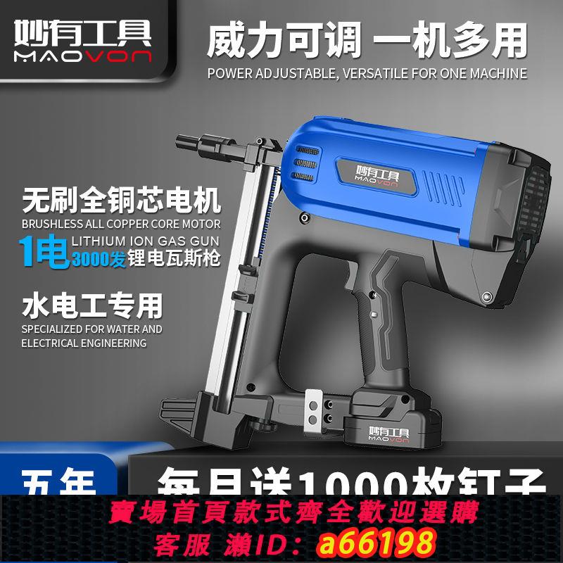 【臺灣公司 可開發票】多功能瓦斯槍射釘槍氣釘槍電動鋼釘搶水電工吊頂打混凝土專用釘槍
