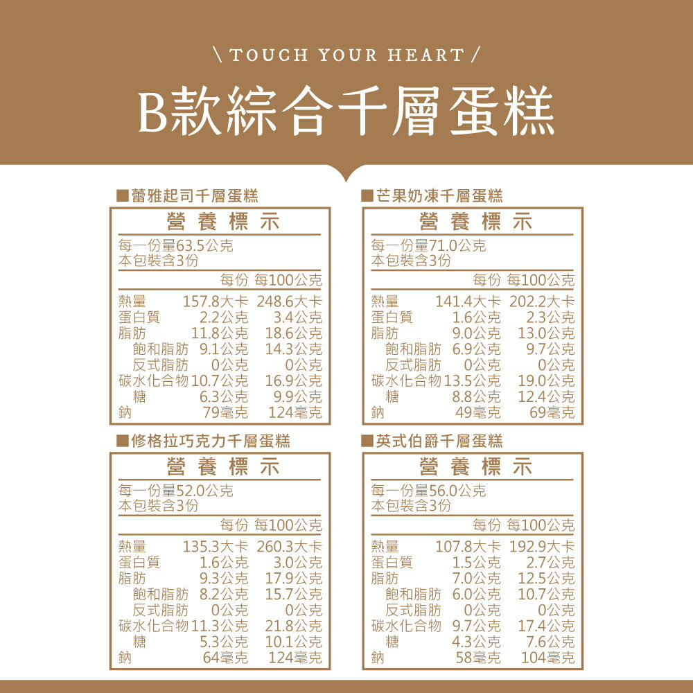 【塔吉特】B款綜合千層(8吋)本島免運 4