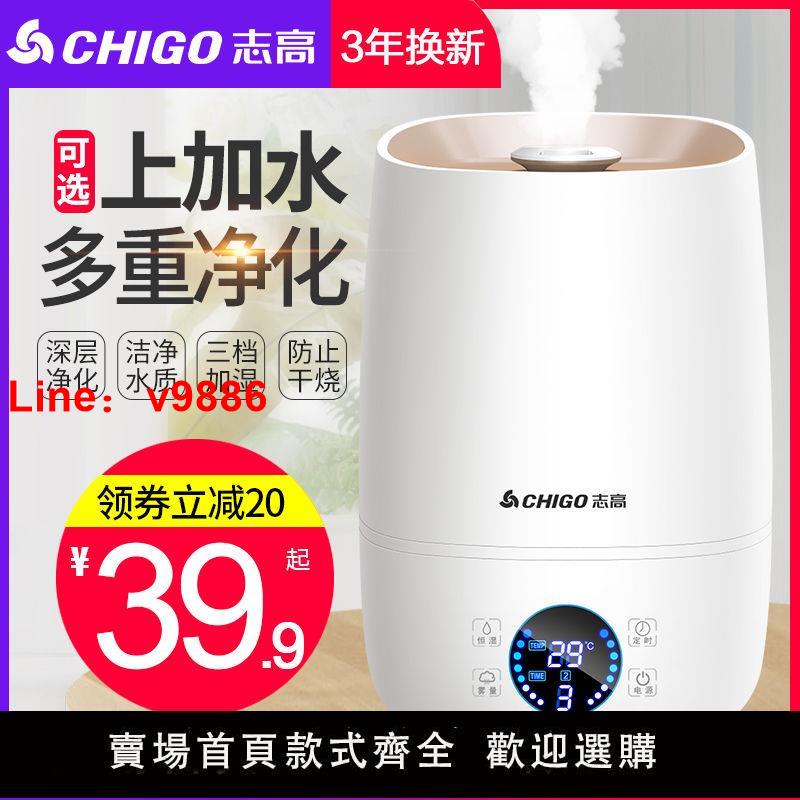 【臺灣公司 超低價】志高加濕器家用靜音臥室小型大噴霧容量空調內孕婦嬰兒空氣香薰機